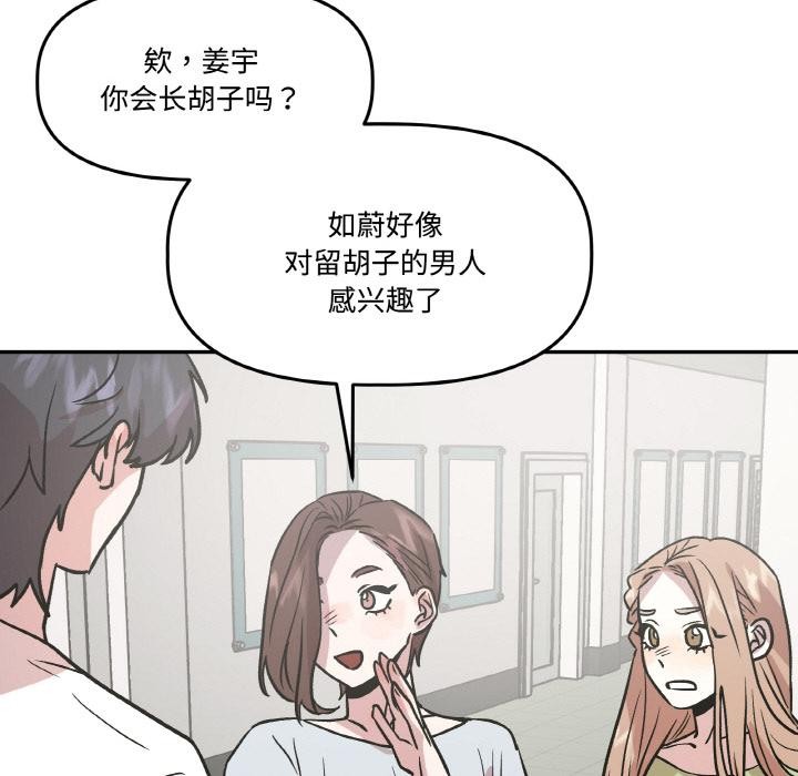 《附屬品少女的叛逆期》漫画 第14話