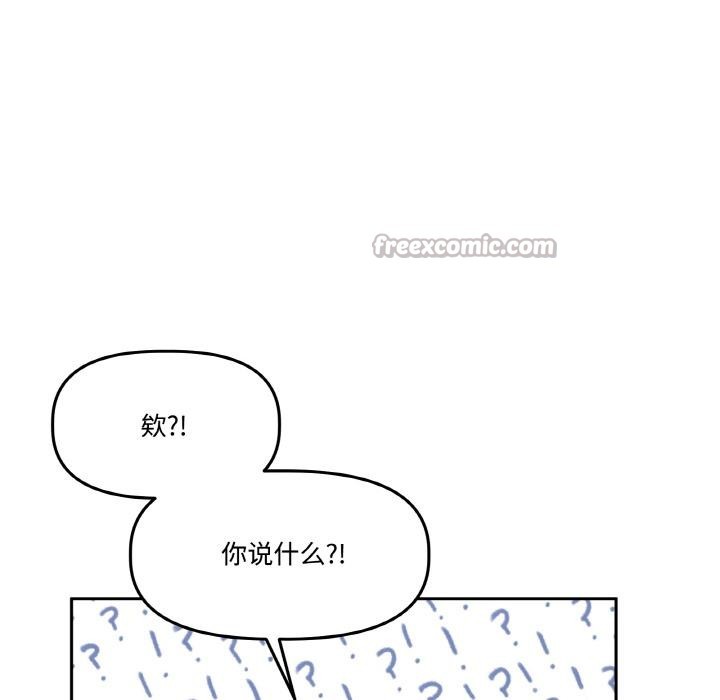 《附屬品少女的叛逆期》漫画 第14話