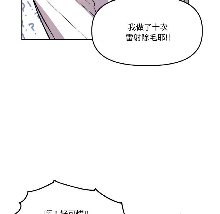 《附屬品少女的叛逆期》漫画 第14話