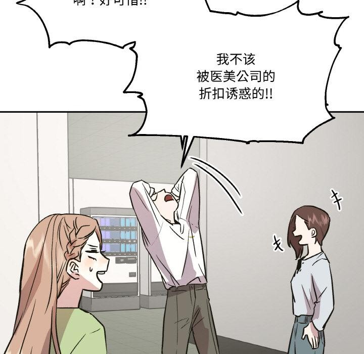 《附屬品少女的叛逆期》漫画 第14話