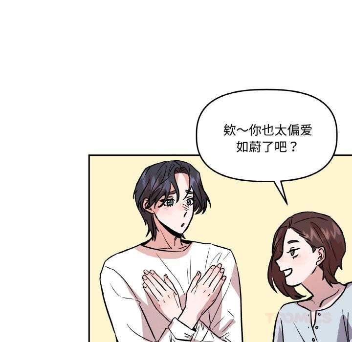 《附屬品少女的叛逆期》漫画 第14話