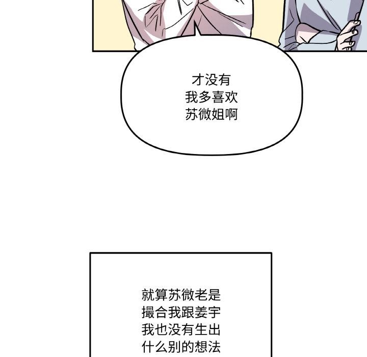 《附屬品少女的叛逆期》漫画 第14話
