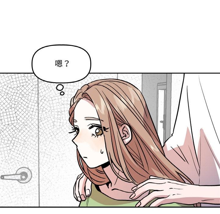 《附屬品少女的叛逆期》漫画 第14話