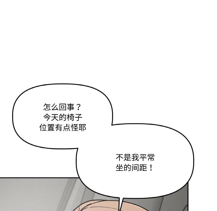 《附屬品少女的叛逆期》漫画 第14話