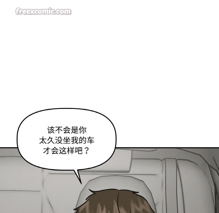 《附屬品少女的叛逆期》漫画 第14話