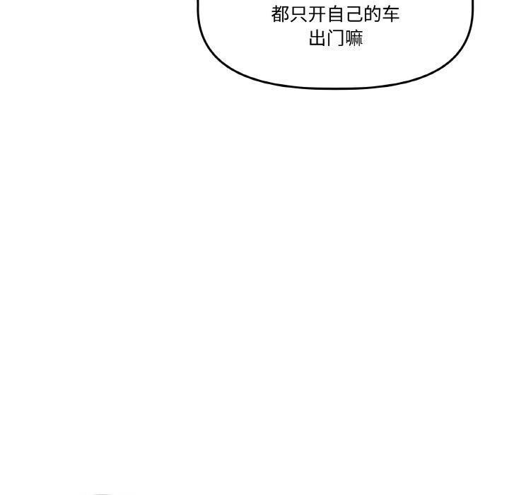 《附屬品少女的叛逆期》漫画 第14話