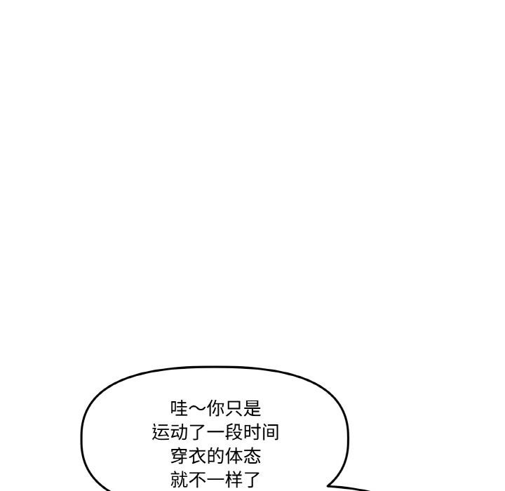 《附屬品少女的叛逆期》漫画 第14話