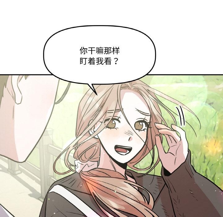 《附屬品少女的叛逆期》漫画 第14話