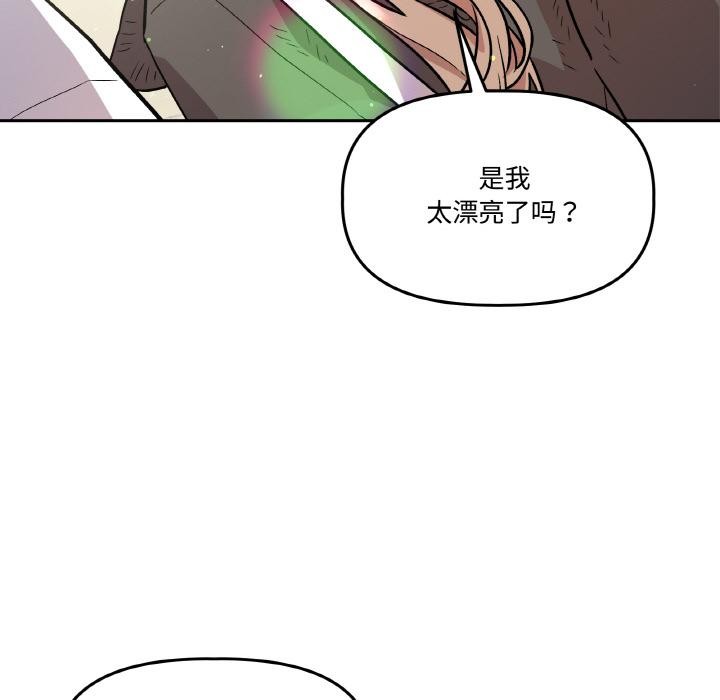 《附屬品少女的叛逆期》漫画 第14話