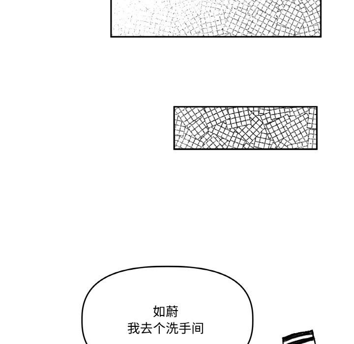 《附屬品少女的叛逆期》漫画 第14話