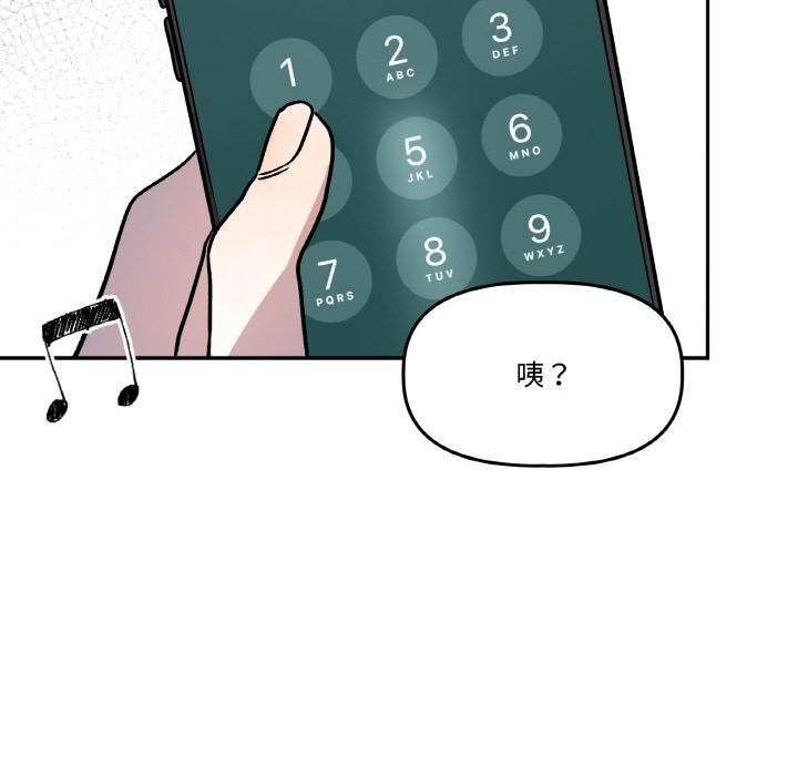 《附屬品少女的叛逆期》漫画 第14話
