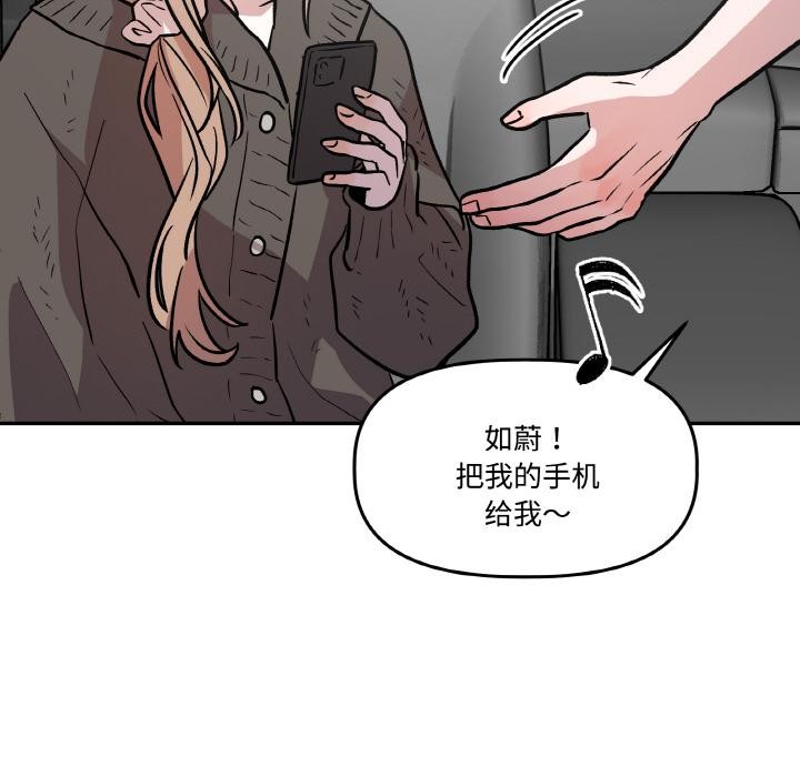《附屬品少女的叛逆期》漫画 第14話