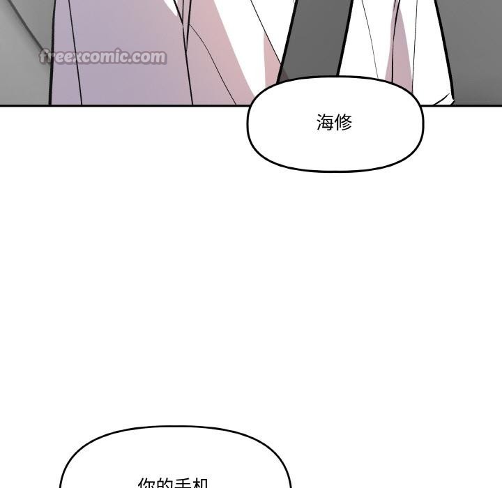 《附屬品少女的叛逆期》漫画 第14話