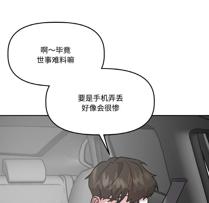 《附屬品少女的叛逆期》漫画 第14話