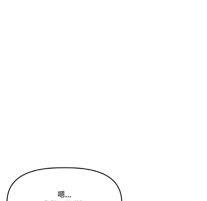 《附屬品少女的叛逆期》漫画 第14話