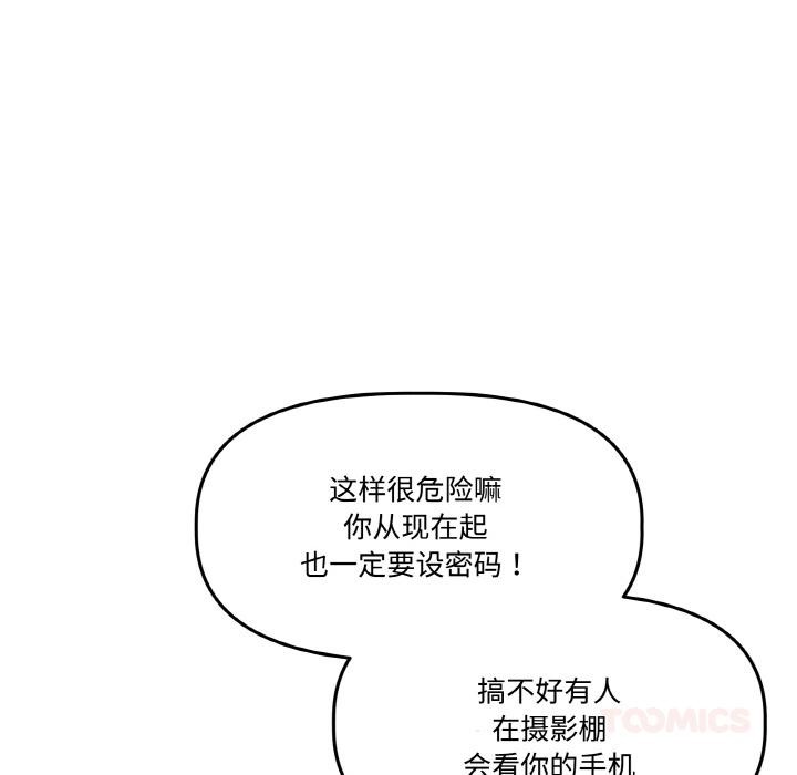 《附屬品少女的叛逆期》漫画 第14話