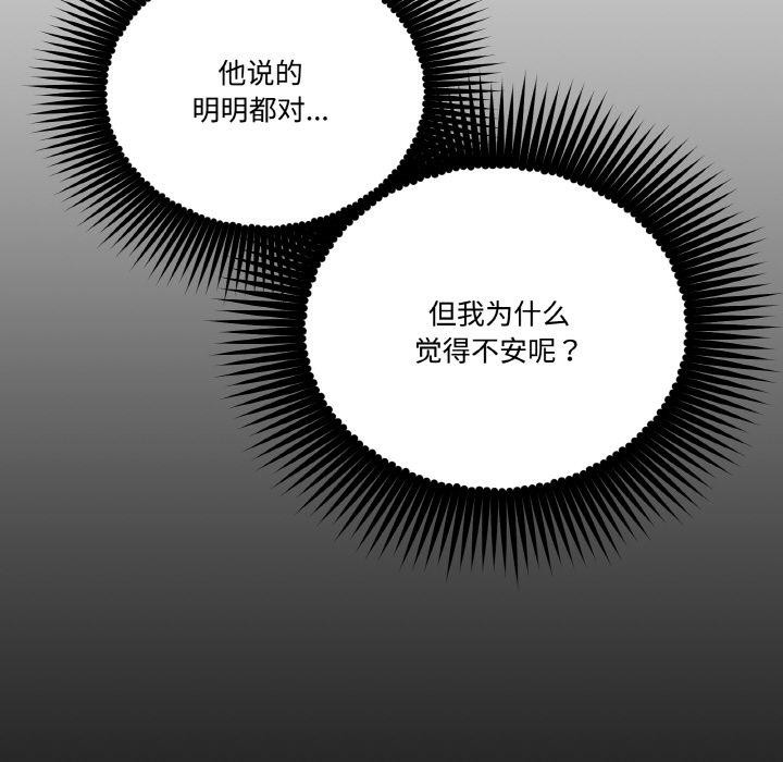 《附屬品少女的叛逆期》漫画 第14話