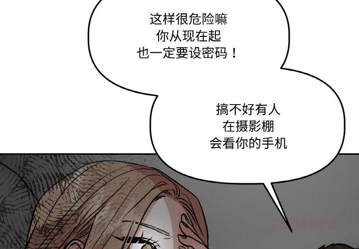 《附屬品少女的叛逆期》漫画 第15話