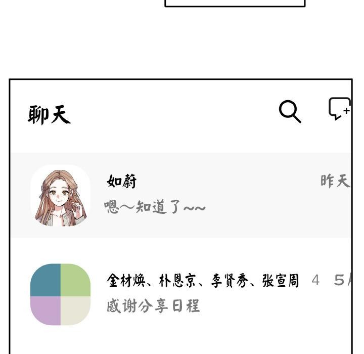 《附屬品少女的叛逆期》漫画 第15話