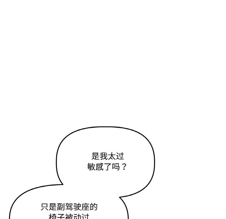 《附屬品少女的叛逆期》漫画 第15話