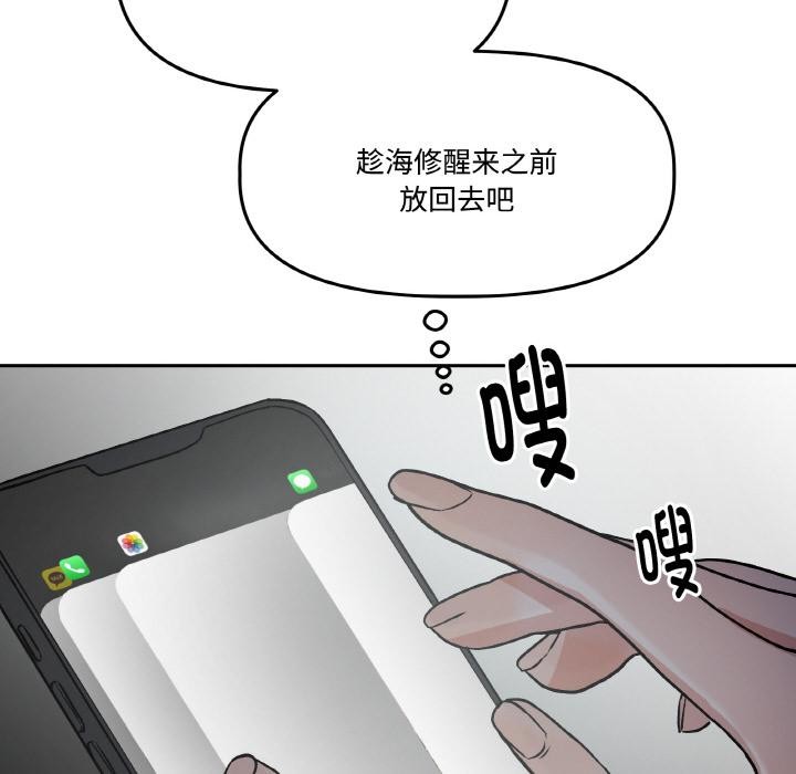 《附屬品少女的叛逆期》漫画 第15話