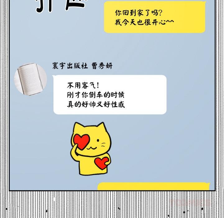 《附屬品少女的叛逆期》漫画 第15話
