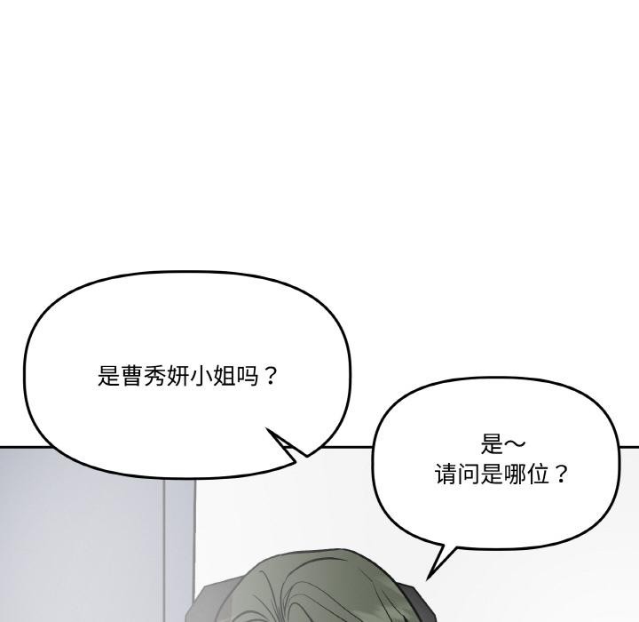 《附屬品少女的叛逆期》漫画 第15話