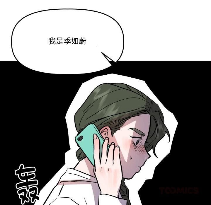 《附屬品少女的叛逆期》漫画 第15話