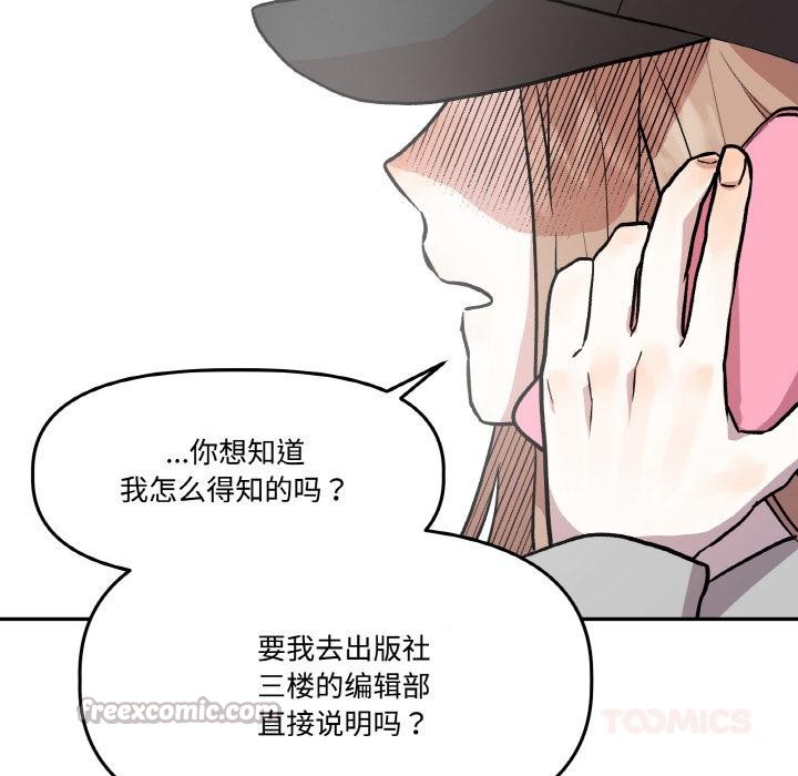 《附屬品少女的叛逆期》漫画 第15話