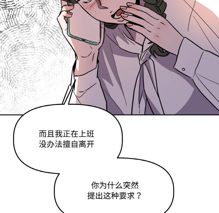《附屬品少女的叛逆期》漫画 第15話
