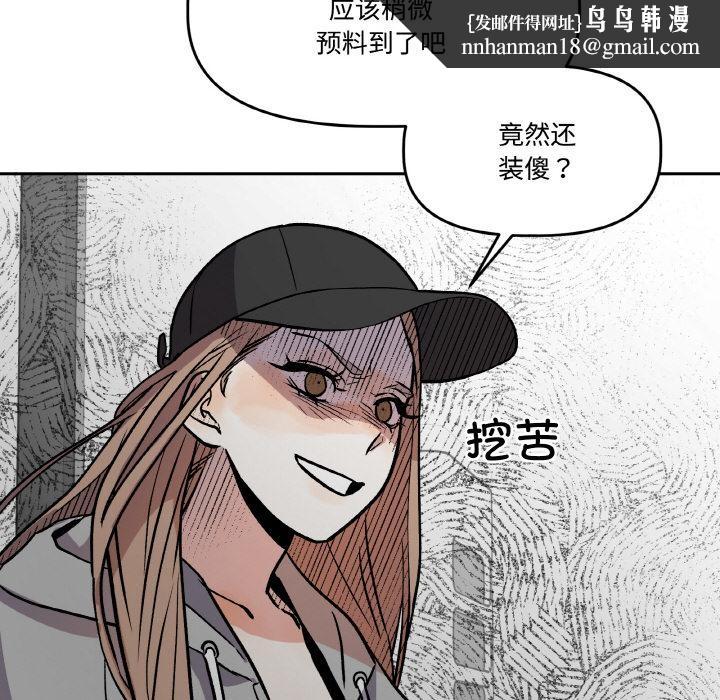 《附屬品少女的叛逆期》漫画 第15話