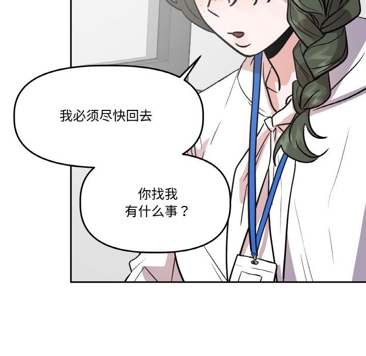 《附屬品少女的叛逆期》漫画 第15話