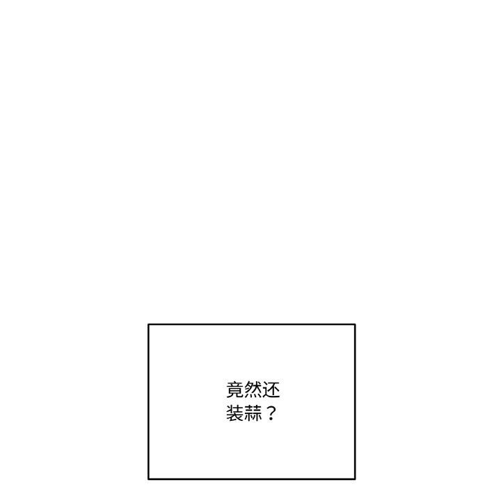 《附屬品少女的叛逆期》漫画 第15話