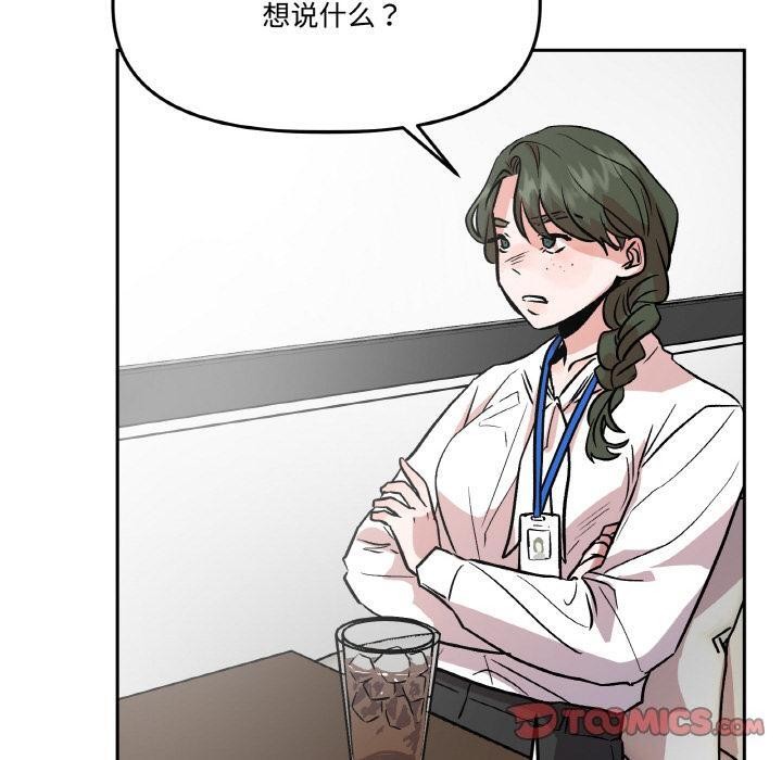 《附屬品少女的叛逆期》漫画 第15話