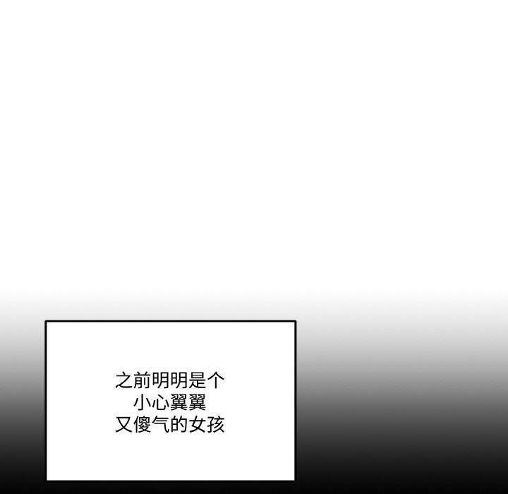《附屬品少女的叛逆期》漫画 第15話