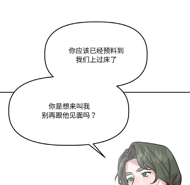 《附屬品少女的叛逆期》漫画 第15話