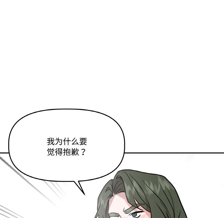 《附屬品少女的叛逆期》漫画 第15話