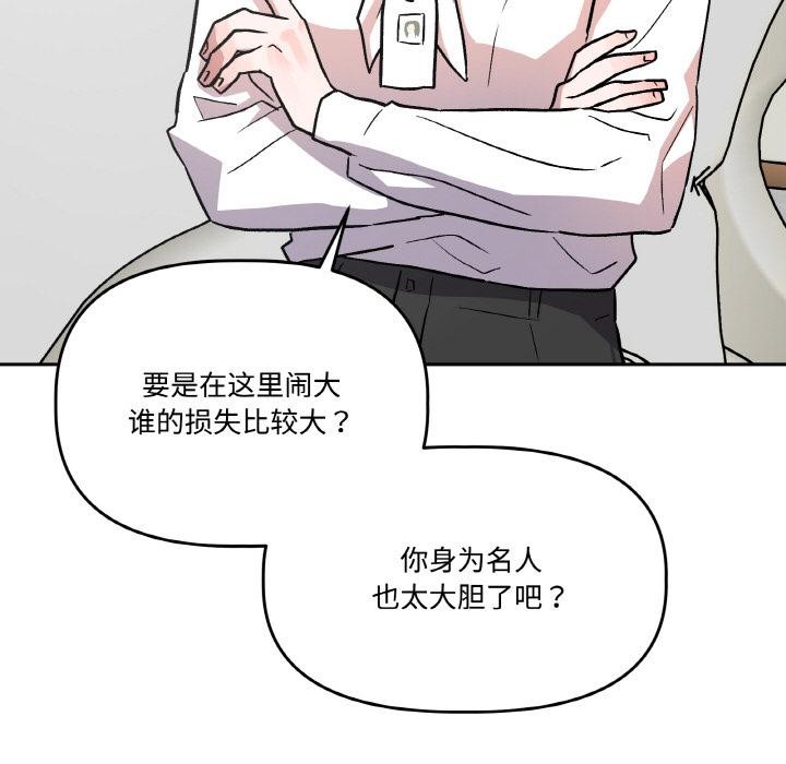 《附屬品少女的叛逆期》漫画 第15話