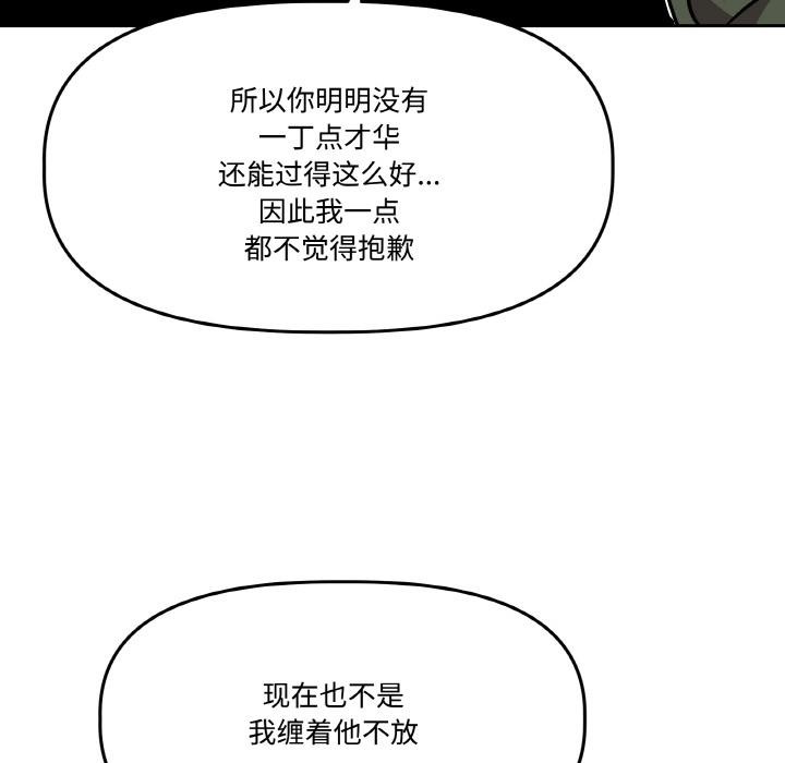 《附屬品少女的叛逆期》漫画 第15話