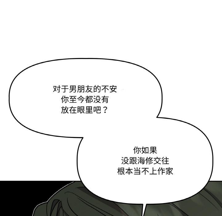 《附屬品少女的叛逆期》漫画 第15話