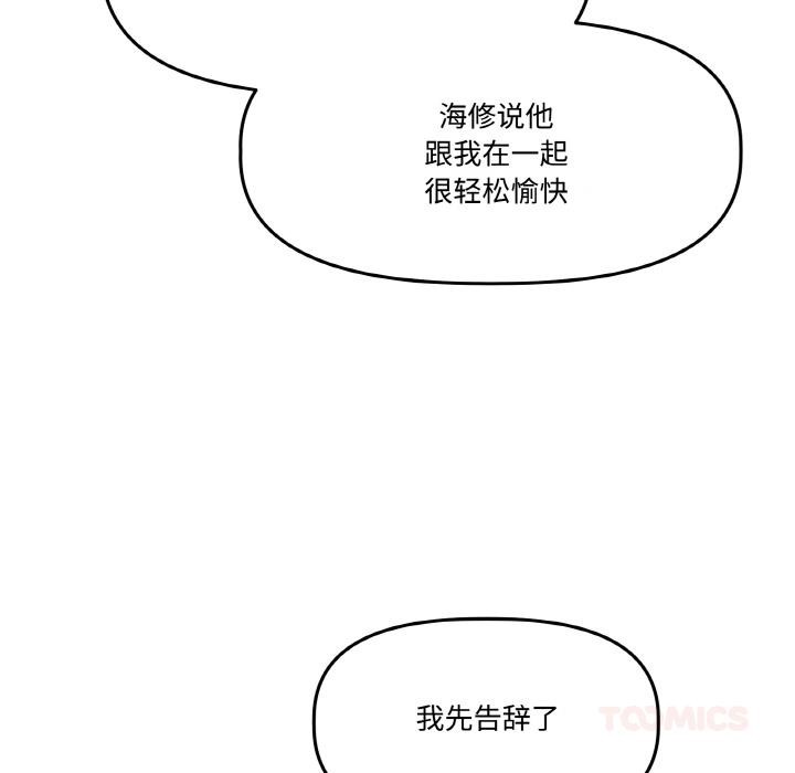 《附屬品少女的叛逆期》漫画 第15話