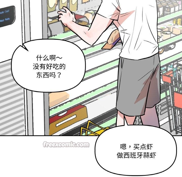 《附屬品少女的叛逆期》漫画 第15話