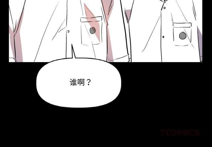 《附屬品少女的叛逆期》漫画 第18話