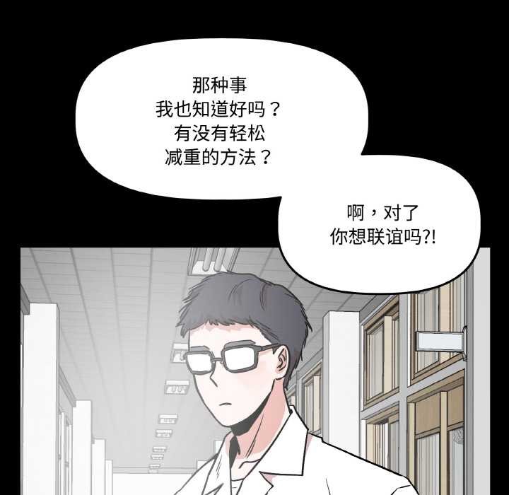 《附屬品少女的叛逆期》漫画 第18話