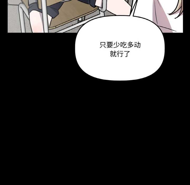 《附屬品少女的叛逆期》漫画 第18話