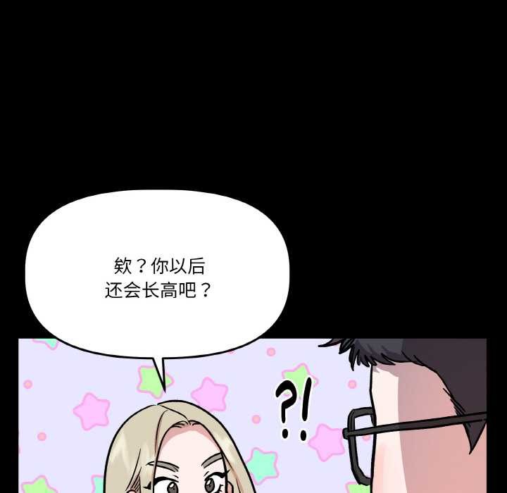 《附屬品少女的叛逆期》漫画 第18話