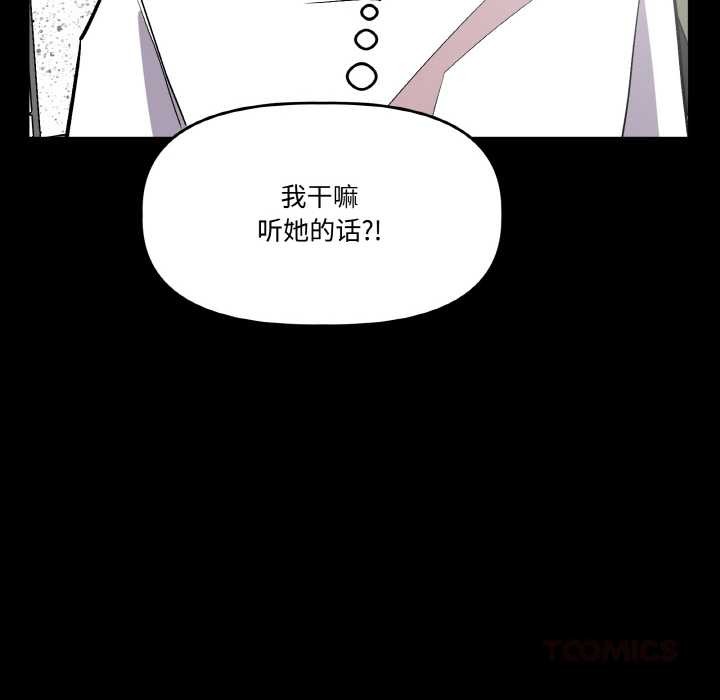 《附屬品少女的叛逆期》漫画 第18話