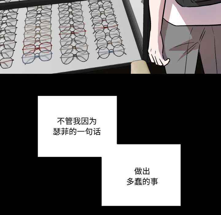 《附屬品少女的叛逆期》漫画 第18話