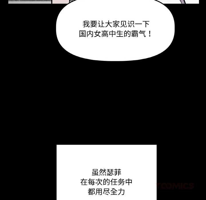 《附屬品少女的叛逆期》漫画 第18話