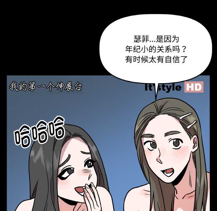 《附屬品少女的叛逆期》漫画 第18話